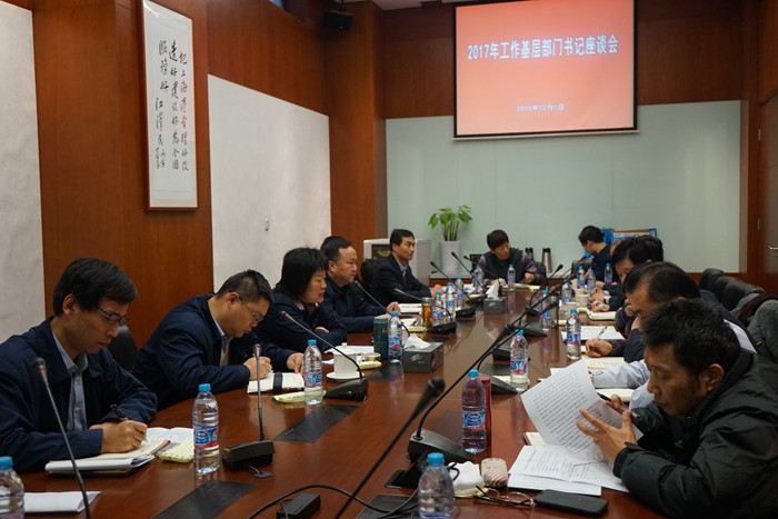 工作基层部门党支部书记座谈会,党委副书记,纪委书记,工会主席廖恩德